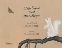 Little Squirrel and Old Banyan